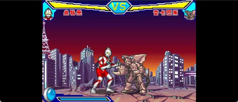 决斗！奥特曼英雄[Advance-010](简)(JP)(66Mb)